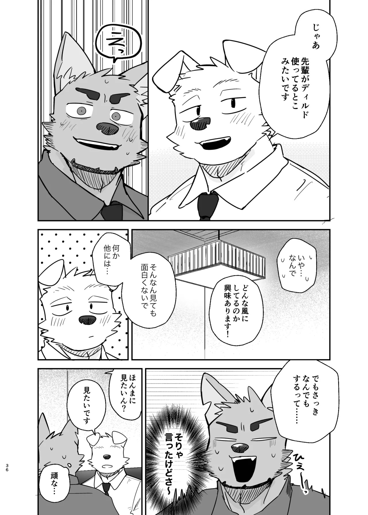 [にこ(Nico)] 先輩、きいてもいいですか [Digital][Japanese] - Page 36