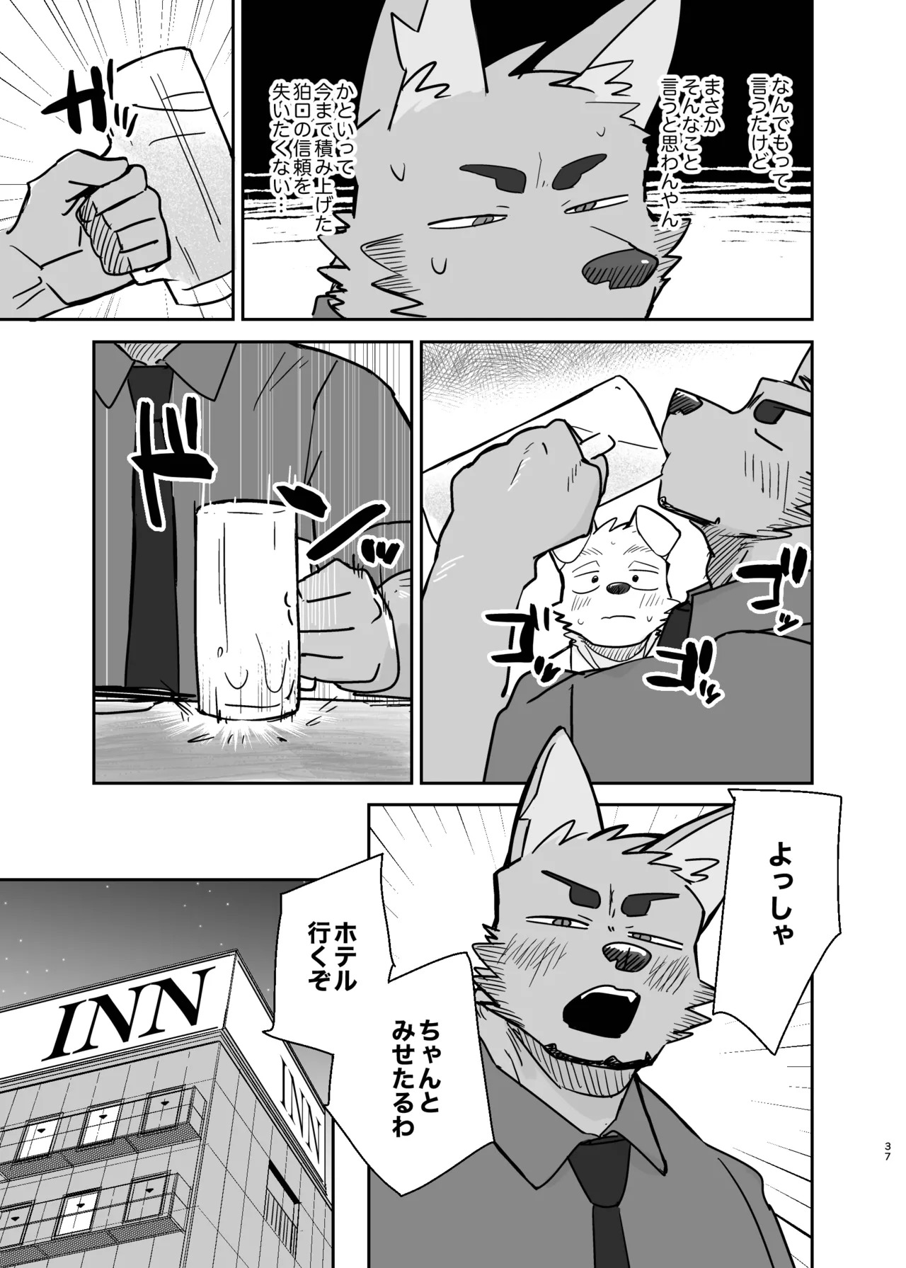 [にこ(Nico)] 先輩、きいてもいいですか [Digital][Japanese] - Page 37