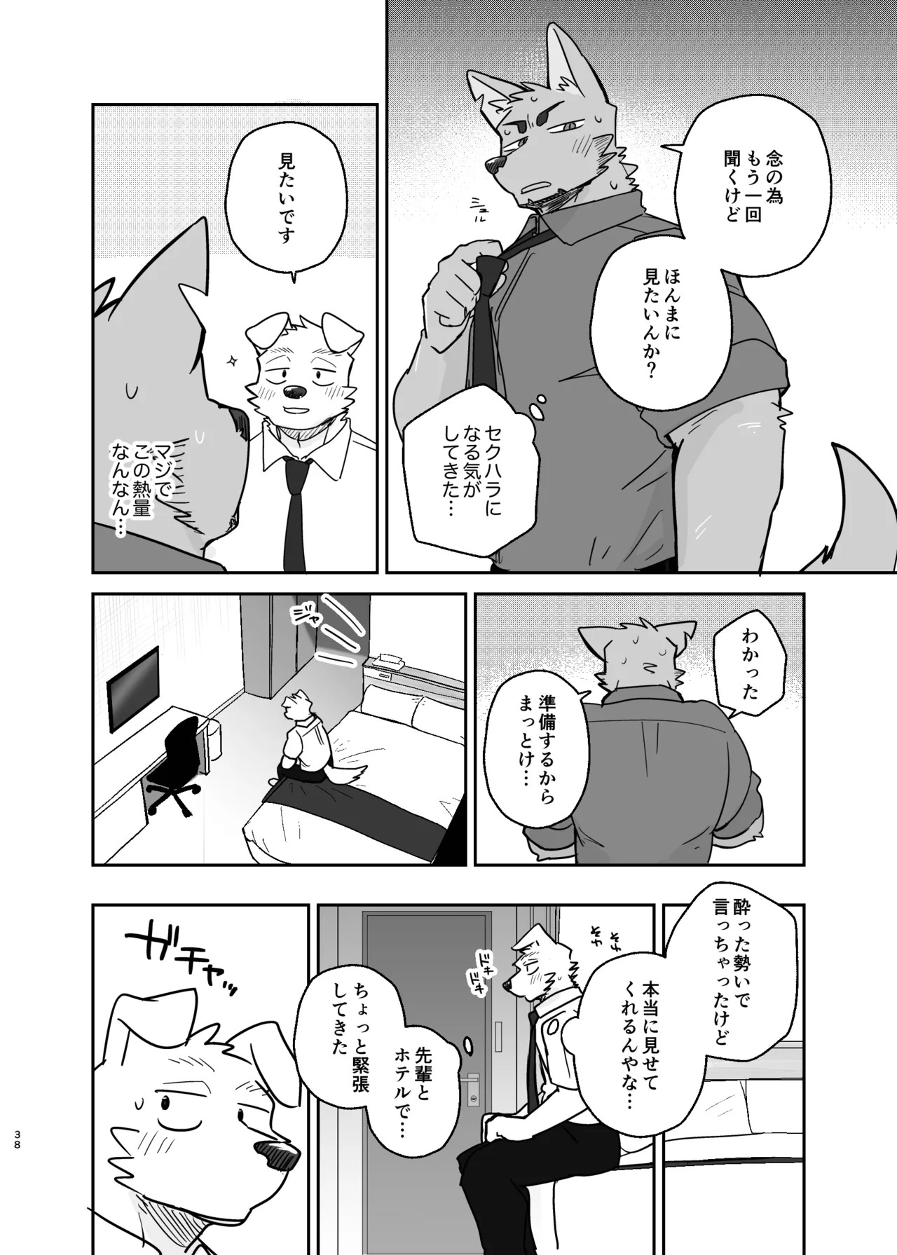 [にこ(Nico)] 先輩、きいてもいいですか [Digital][Japanese] - Page 38