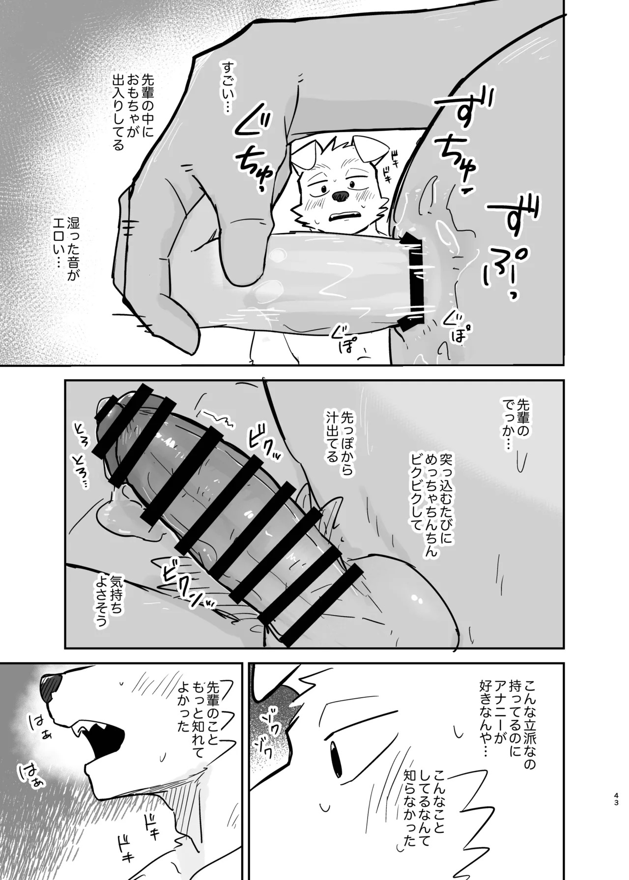 [にこ(Nico)] 先輩、きいてもいいですか [Digital][Japanese] - Page 43