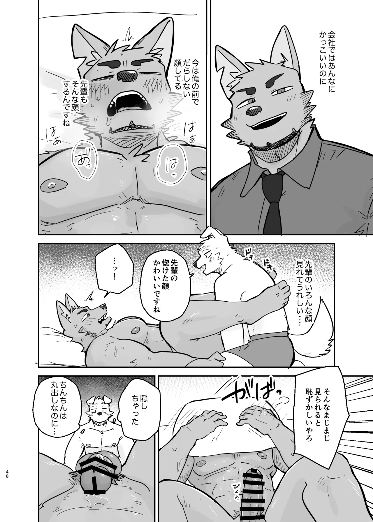 [にこ(Nico)] 先輩、きいてもいいですか [Digital][Japanese] - Page 48