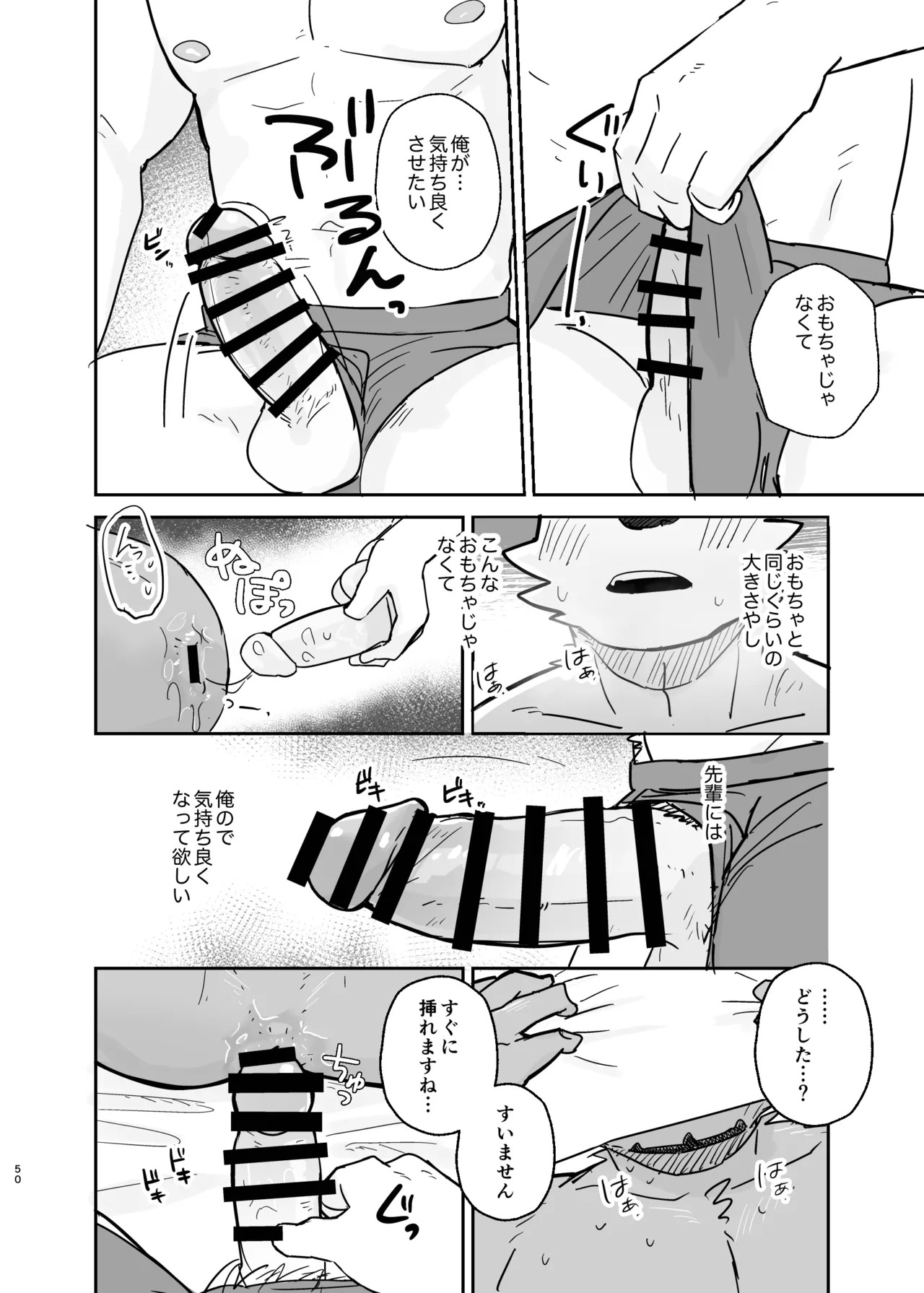 [にこ(Nico)] 先輩、きいてもいいですか [Digital][Japanese] - Page 50