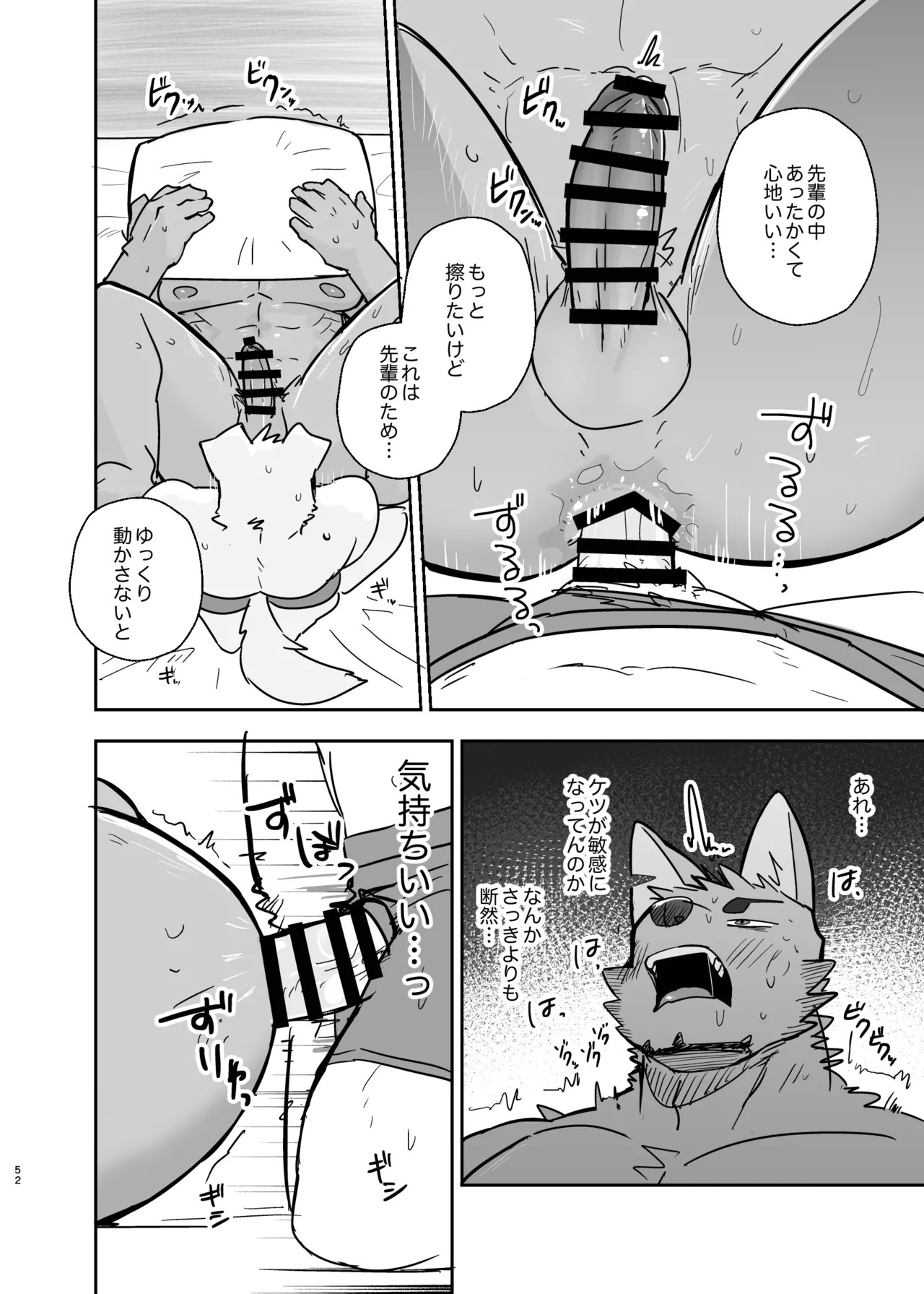 [にこ(Nico)] 先輩、きいてもいいですか [Digital][Japanese] - Page 52
