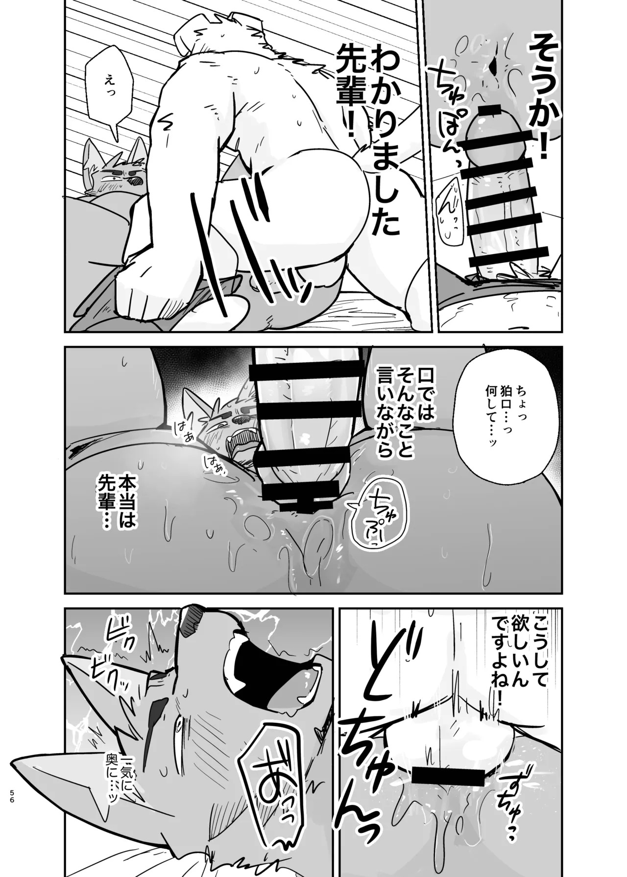 [にこ(Nico)] 先輩、きいてもいいですか [Digital][Japanese] - Page 56
