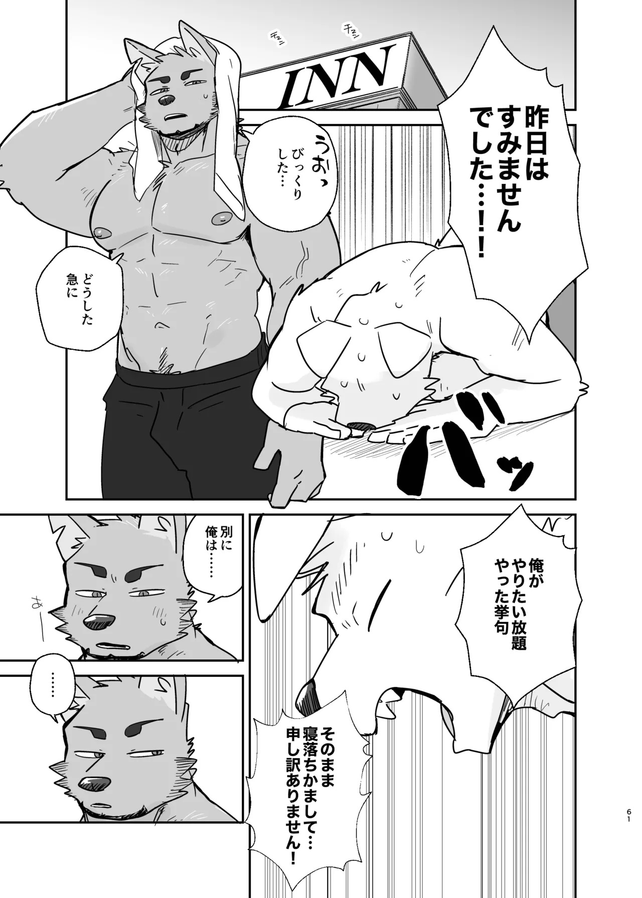 [にこ(Nico)] 先輩、きいてもいいですか [Digital][Japanese] - Page 61