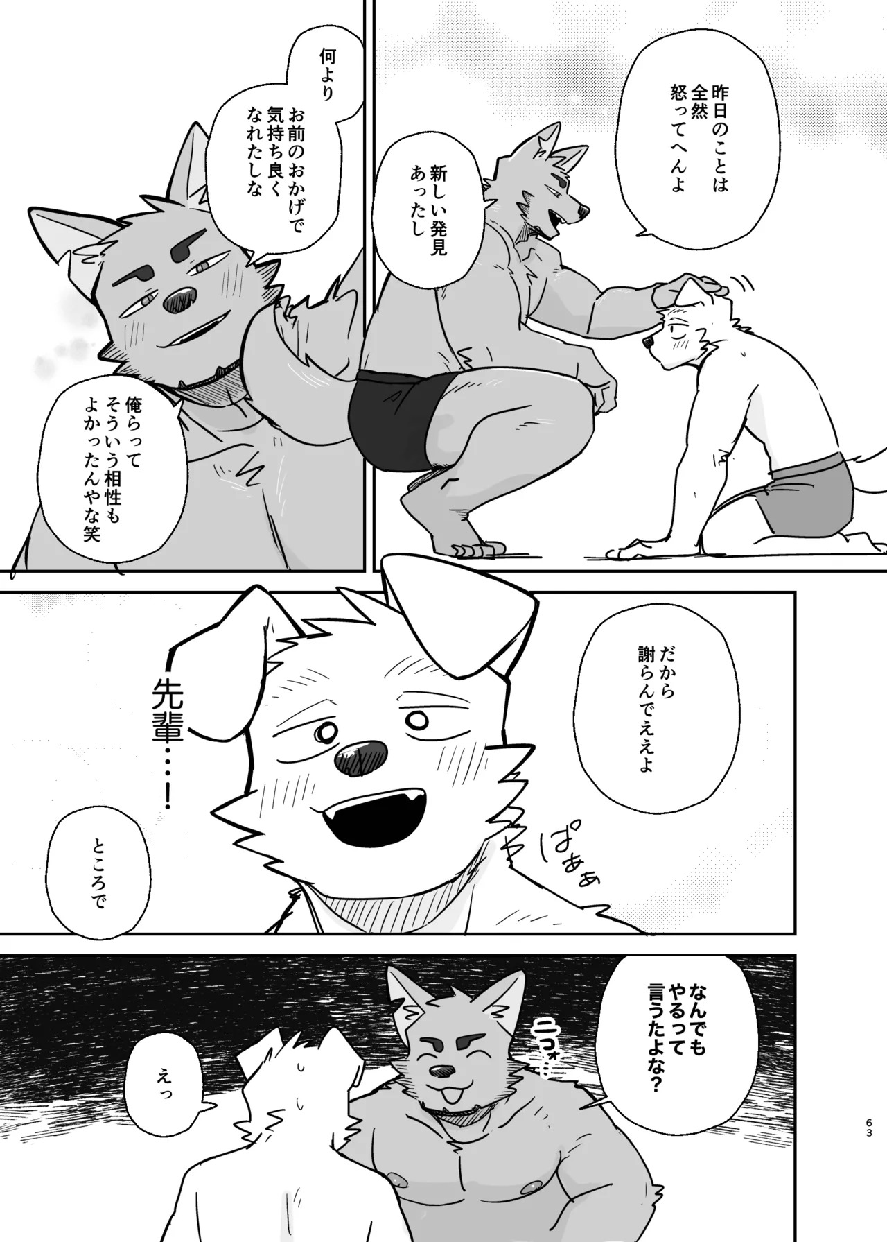 [にこ(Nico)] 先輩、きいてもいいですか [Digital][Japanese] - Page 63