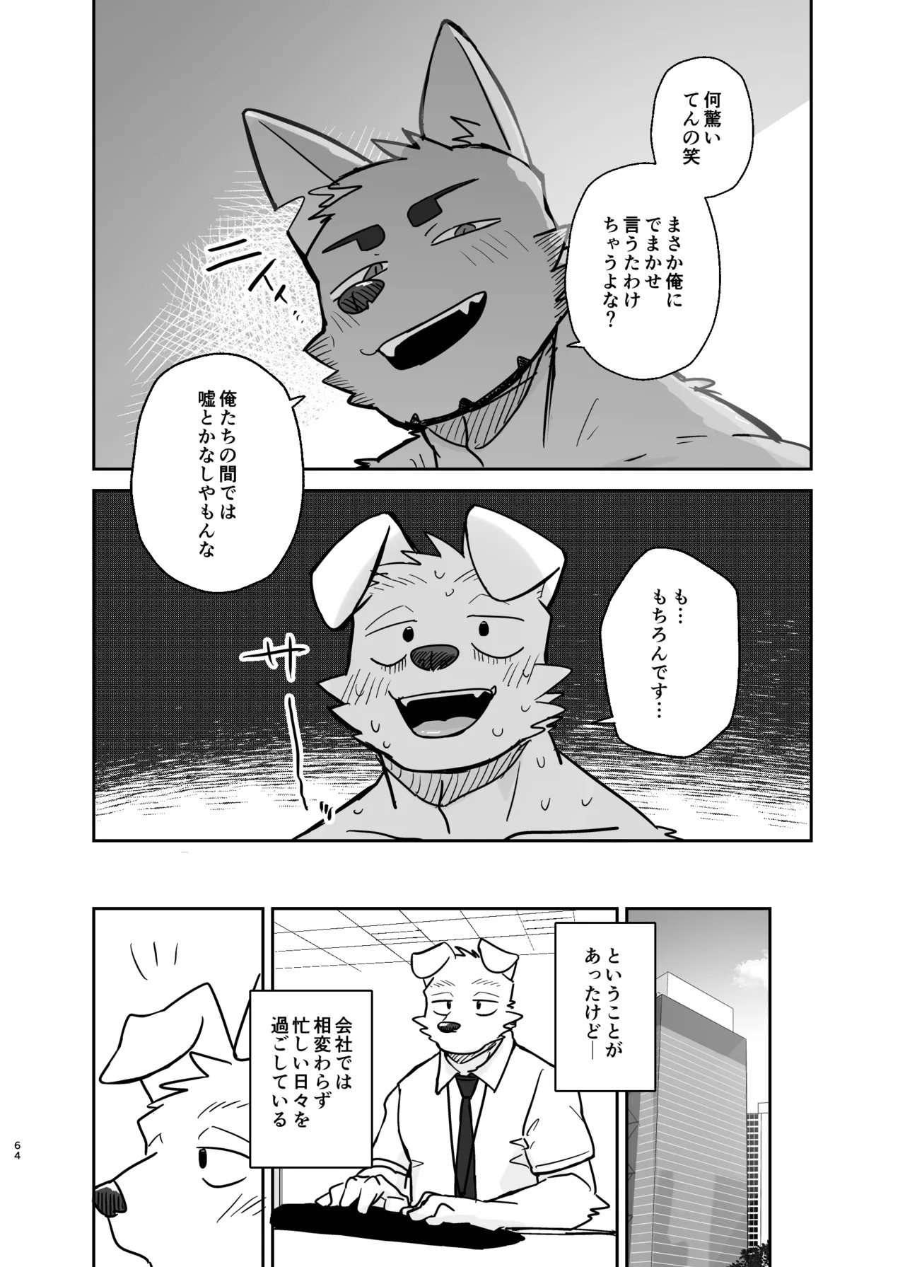 [にこ(Nico)] 先輩、きいてもいいですか [Digital][Japanese] - Page 64