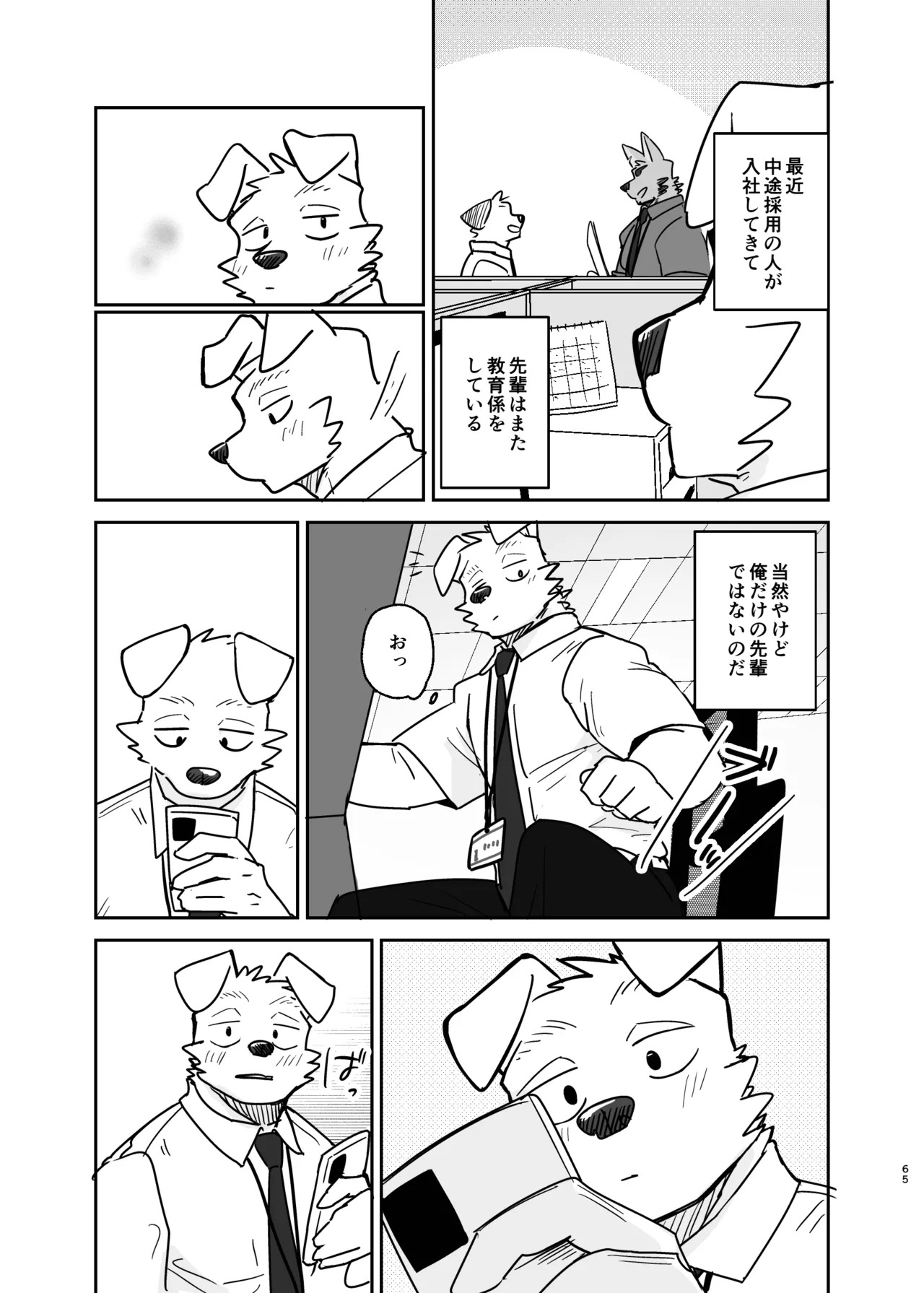 [にこ(Nico)] 先輩、きいてもいいですか [Digital][Japanese] - Page 65