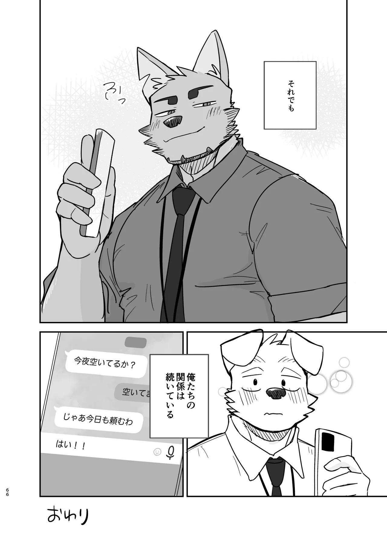 [にこ(Nico)] 先輩、きいてもいいですか [Digital][Japanese] - Page 66