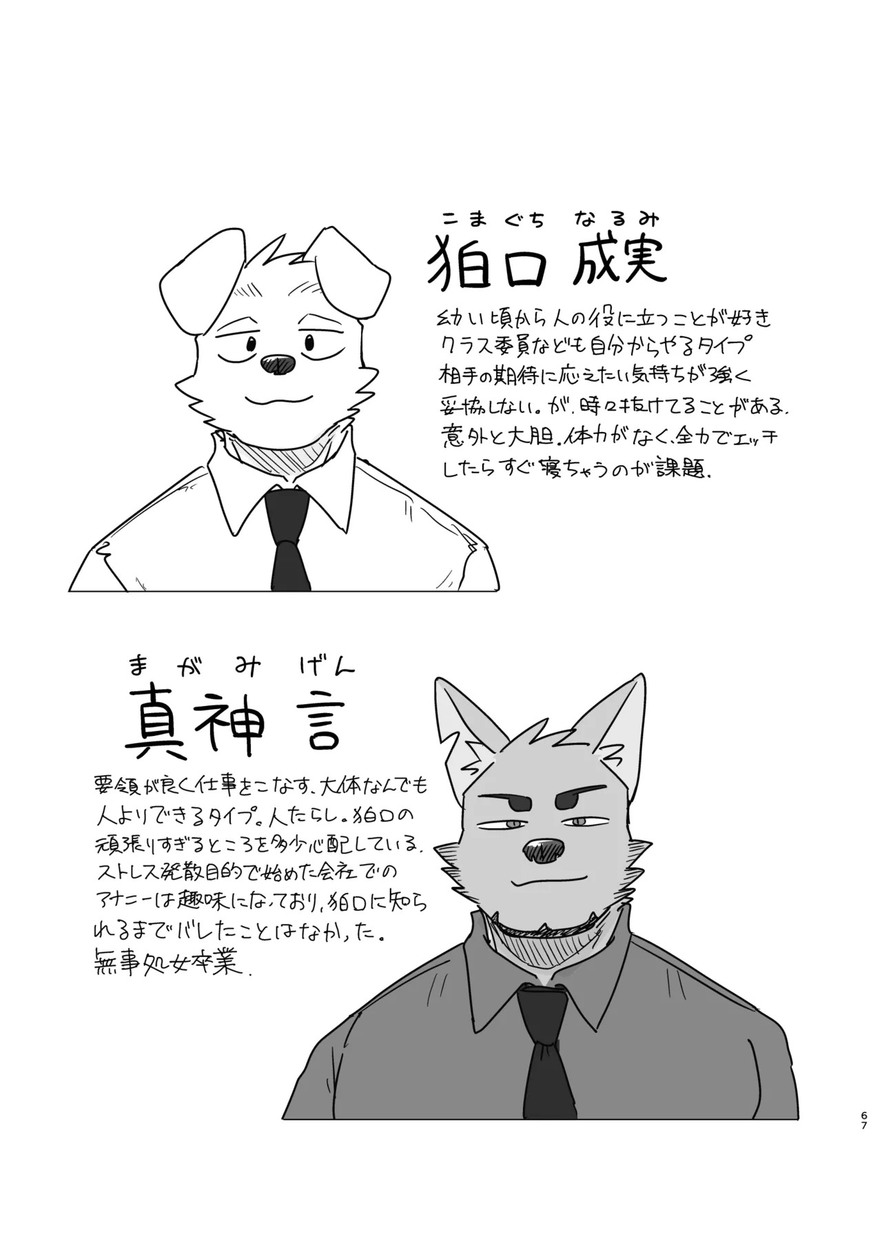 [にこ(Nico)] 先輩、きいてもいいですか [Digital][Japanese] - Page 67