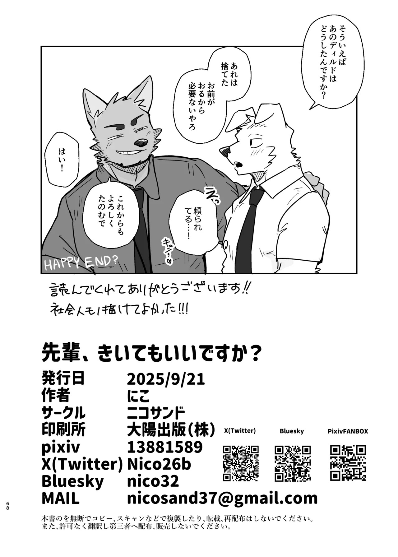 [にこ(Nico)] 先輩、きいてもいいですか [Digital][Japanese] - Page 68