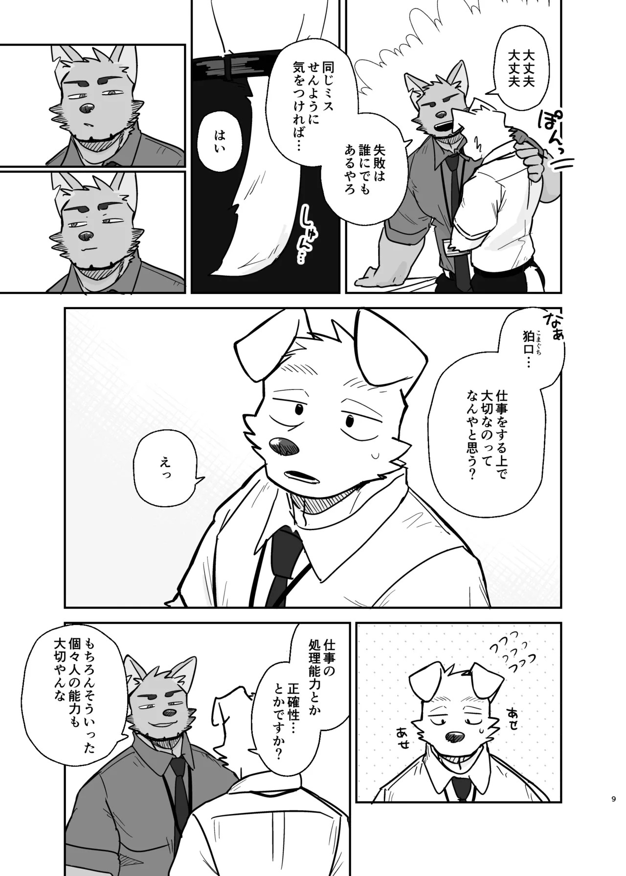 [にこ(Nico)] 先輩、きいてもいいですか [Digital][Japanese] - Page 9