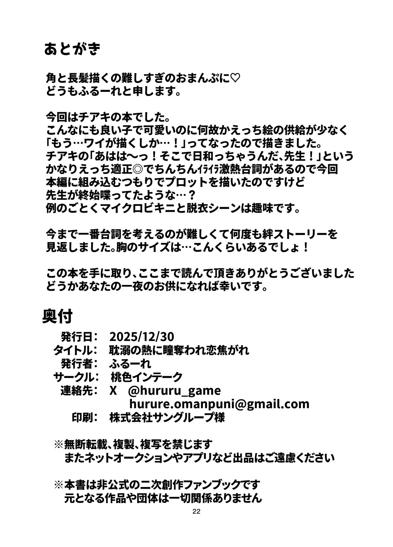 [Momoiro Intake (Hurure)] Tandeki no Netsu ni Hitomi Ubaware Koikogare (Blue Archive) [Digital] - Page 21