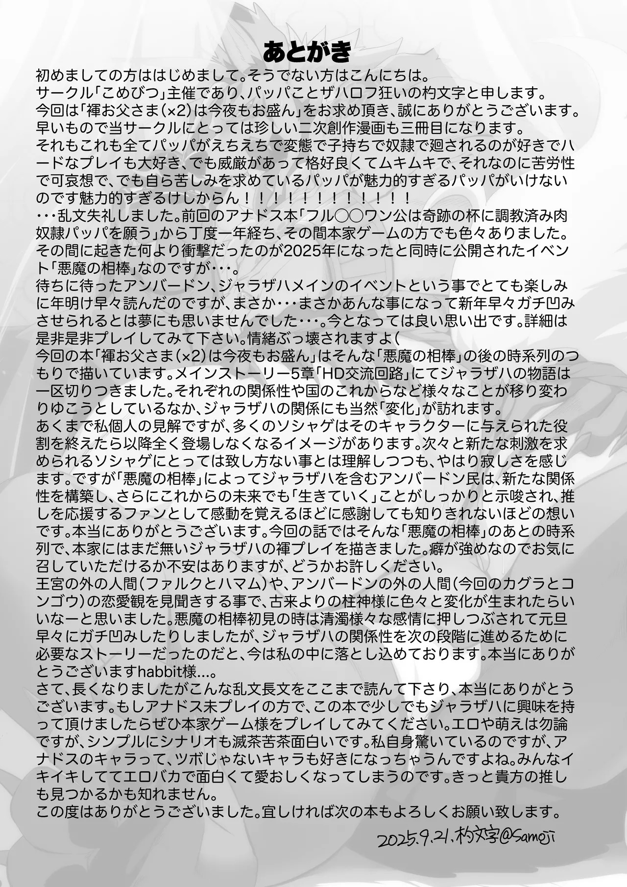 [Shamoji] 褌お父さまX2は今夜もお盛ん [Digital][Japnese] - Page 34