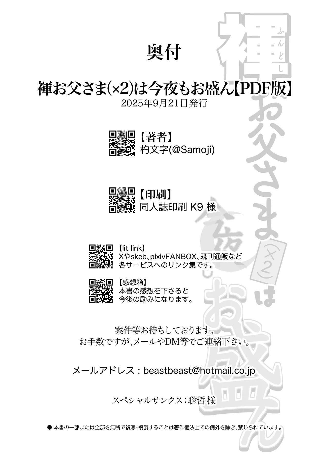 [Shamoji] 褌お父さまX2は今夜もお盛ん [Digital][Japnese] - Page 35