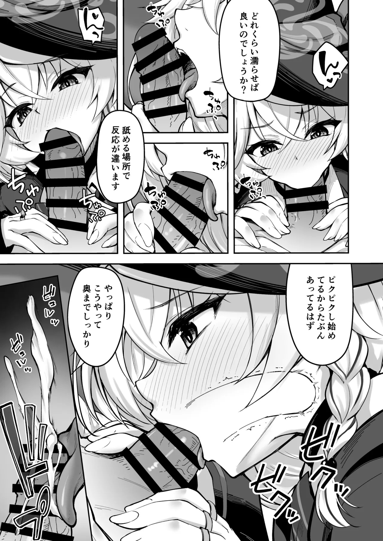 [Mugen@WORKS (Akiduki Akina)] Master ga Genki ni Naru Mahou desu! (Blue Archive) [Digital] - Page 10