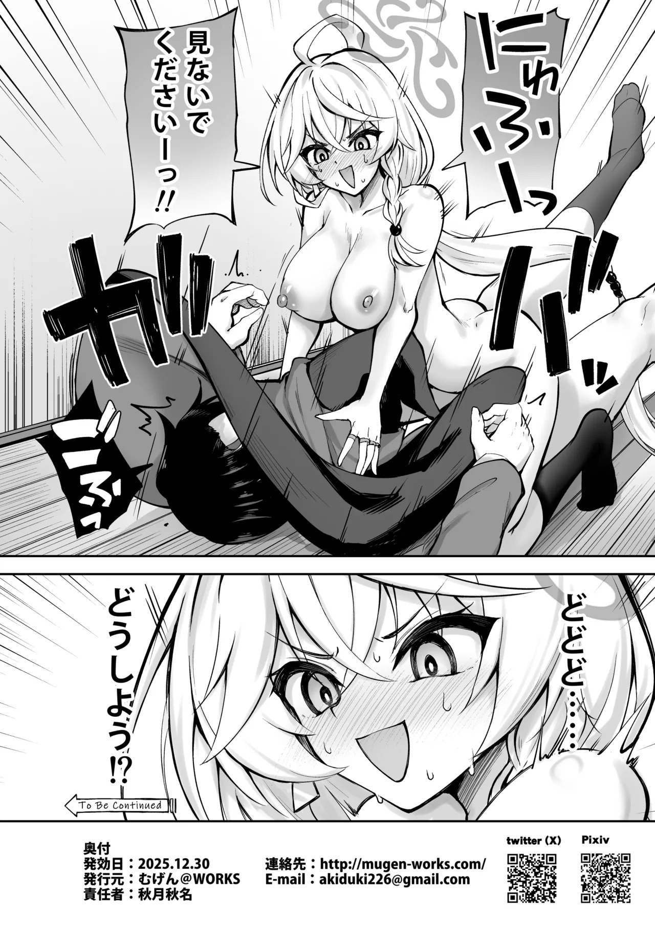 [Mugen@WORKS (Akiduki Akina)] Master ga Genki ni Naru Mahou desu! (Blue Archive) [Digital] - Page 23