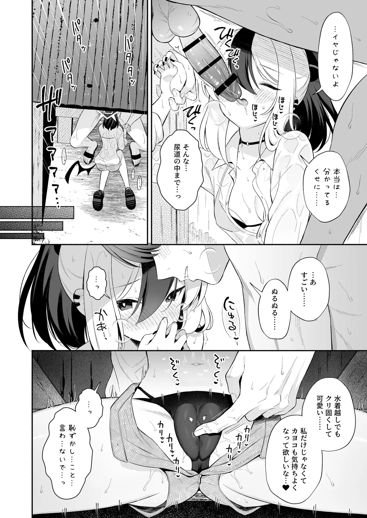 [Pandagaippiki. (Komi Zumiko)] Nuresuke Kayoko to Bustei de... + Omake Manga Ano Hi no Sonogo... (Blue Archive) [Digital] - Page 11