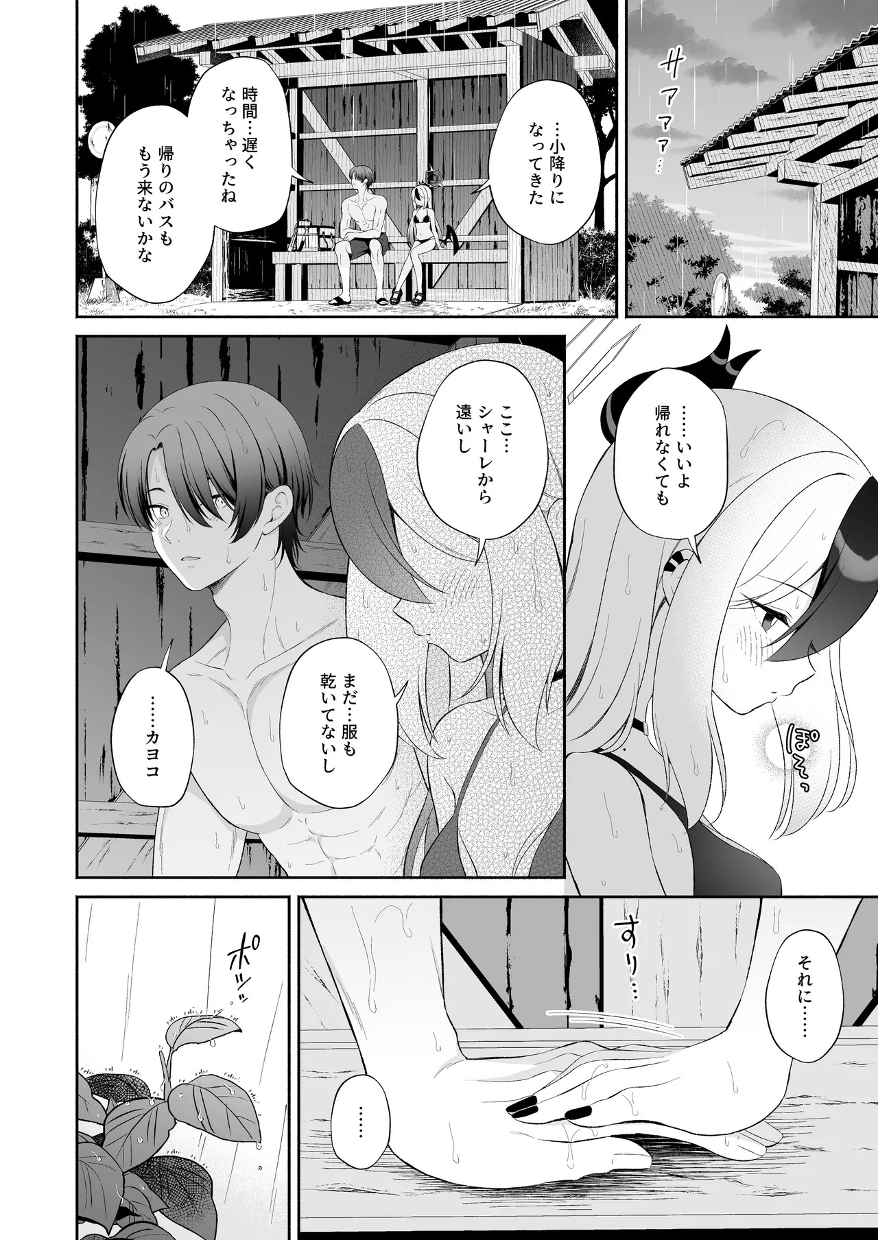 [Pandagaippiki. (Komi Zumiko)] Nuresuke Kayoko to Bustei de... + Omake Manga Ano Hi no Sonogo... (Blue Archive) [Digital] - Page 29