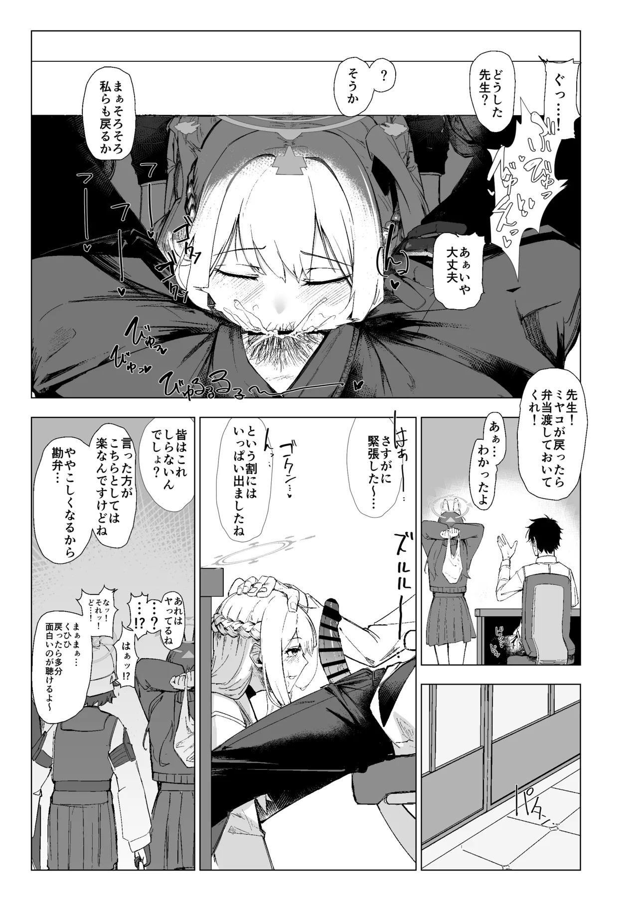[Carbonara (Madoroshi)] RABBIT1 no Tokubetsu Ninmu (Blue Archive) [Digital] - Page 16