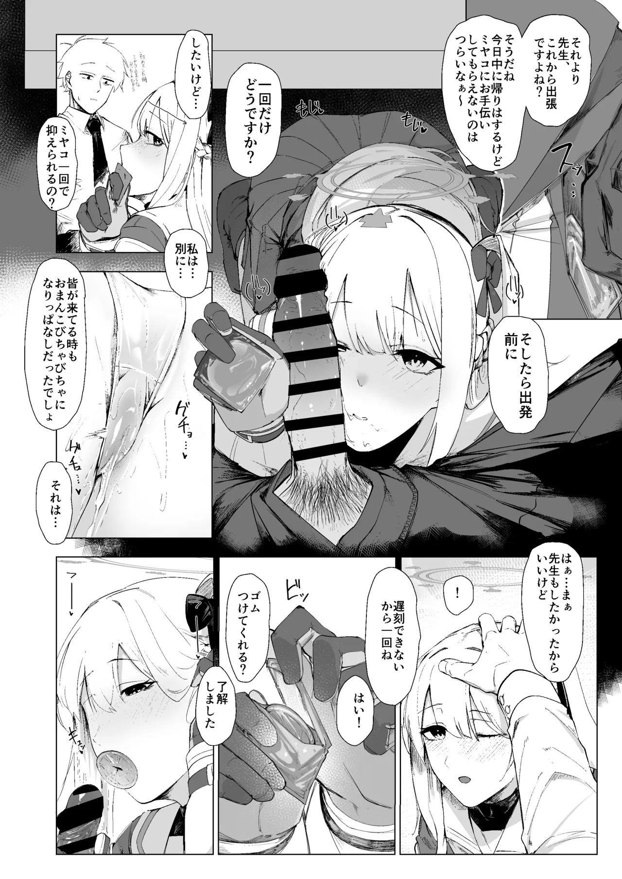[Carbonara (Madoroshi)] RABBIT1 no Tokubetsu Ninmu (Blue Archive) [Digital] - Page 17