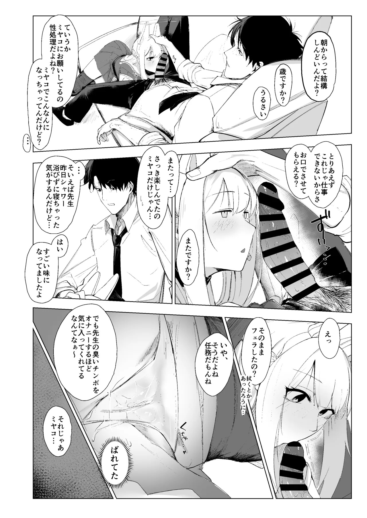 [Carbonara (Madoroshi)] RABBIT1 no Tokubetsu Ninmu (Blue Archive) [Digital] - Page 9