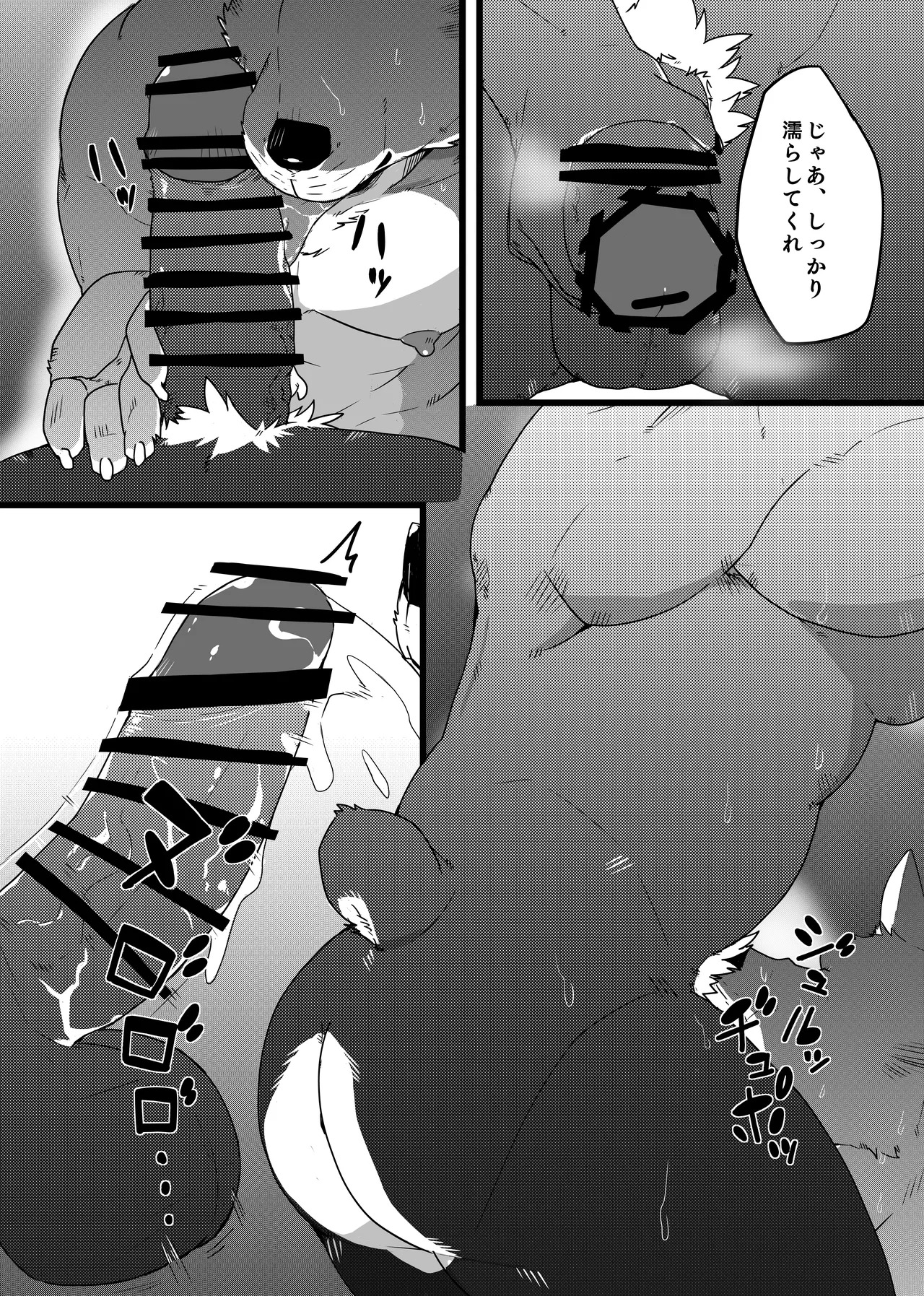 [どぎーこーひー] クマおッさんとセッする話 [Digital][Japnese] - Page 10