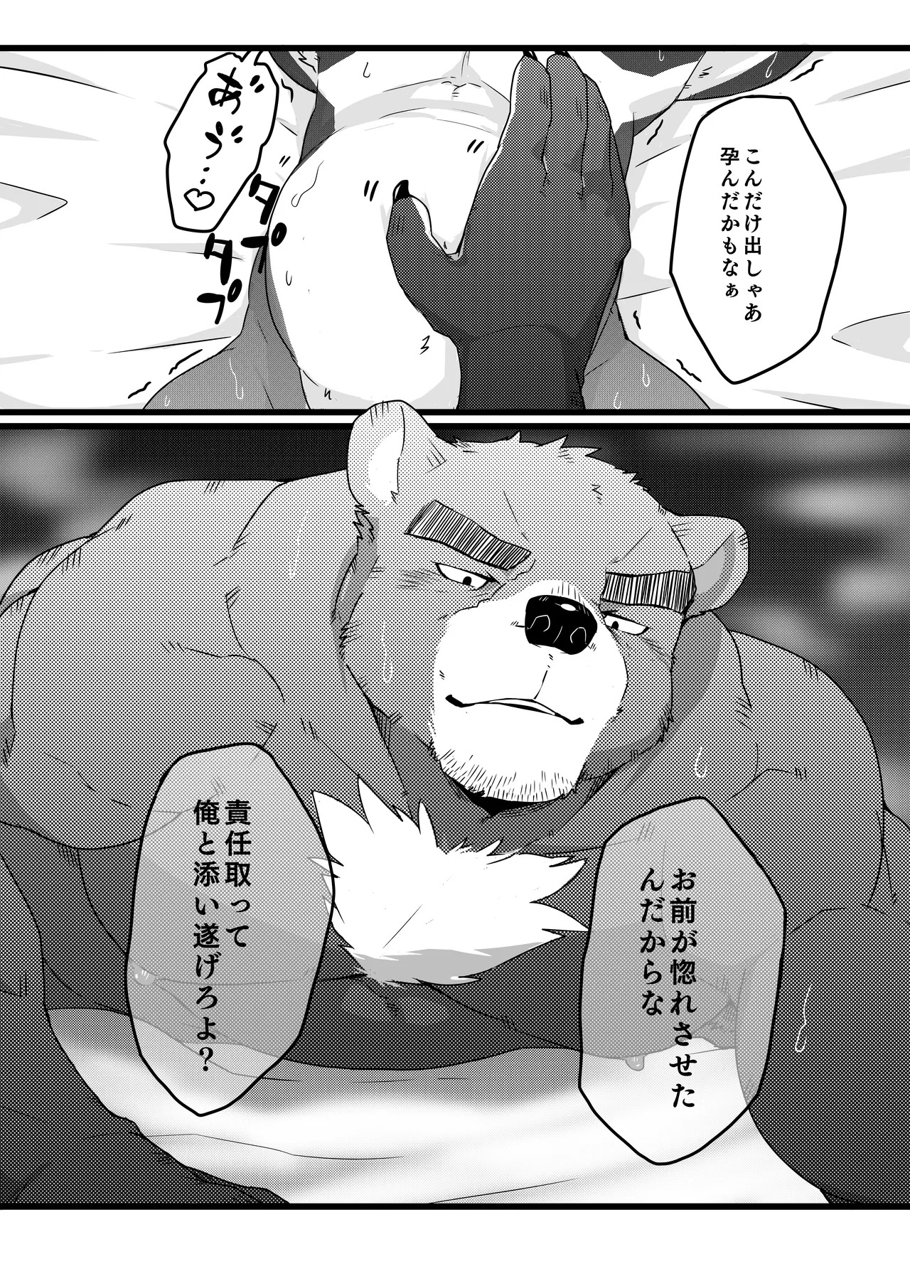 [どぎーこーひー] クマおッさんとセッする話 [Digital][Japnese] - Page 16