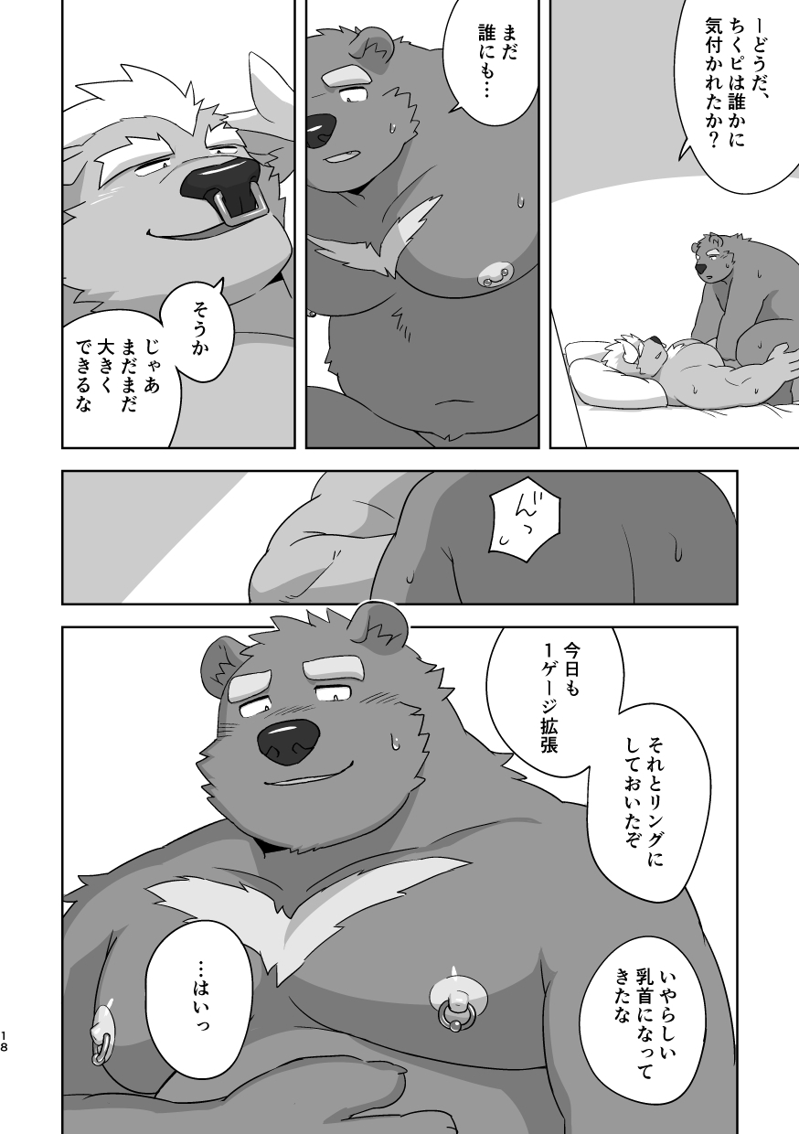 [まと (Mato)] ブルカブニプレイniplay [Digital][Japanese] - Page 17