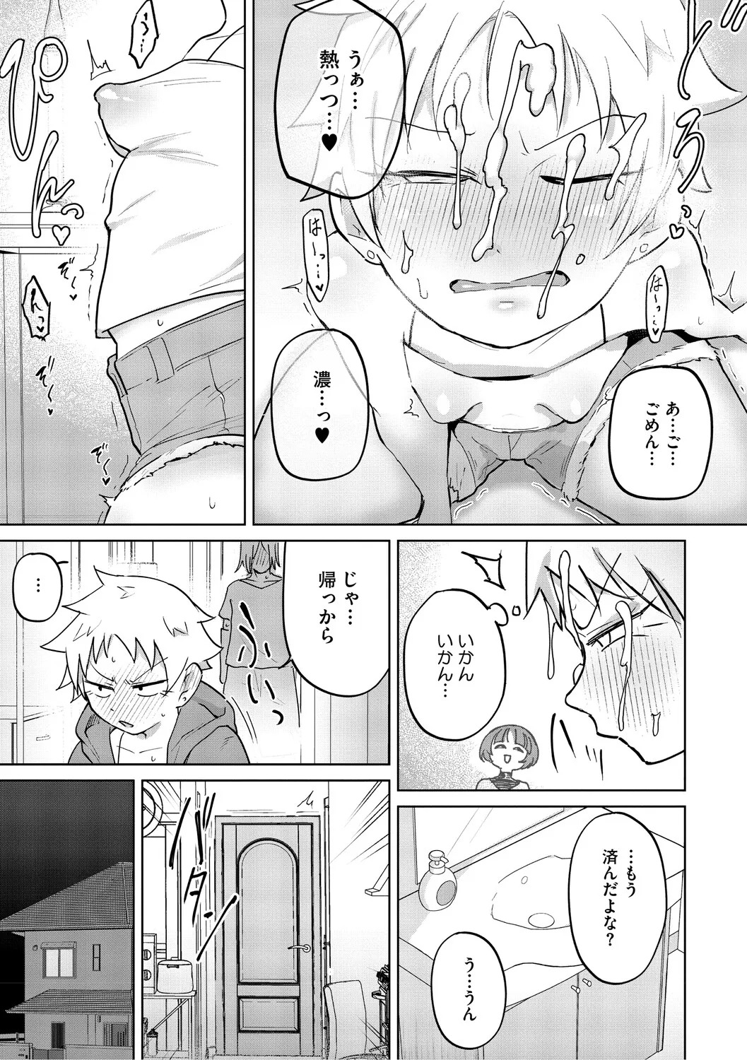 [Yukaida Uchio] Oshiri de Seishori ha Sex deha nai [Digital] - Page 10