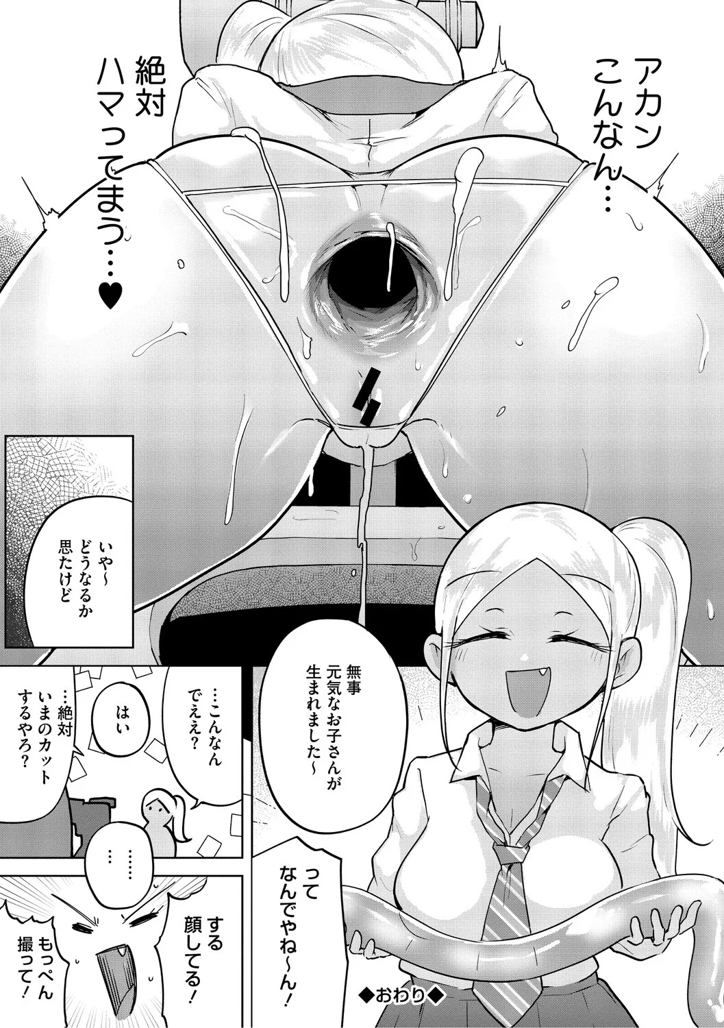 [Yukaida Uchio] Oshiri de Seishori ha Sex deha nai [Digital] - Page 103