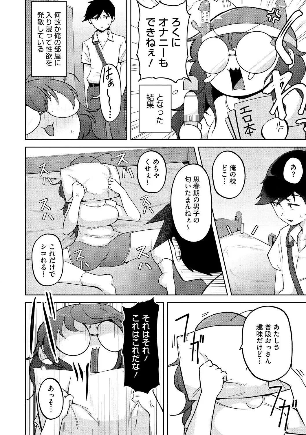 [Yukaida Uchio] Oshiri de Seishori ha Sex deha nai [Digital] - Page 105