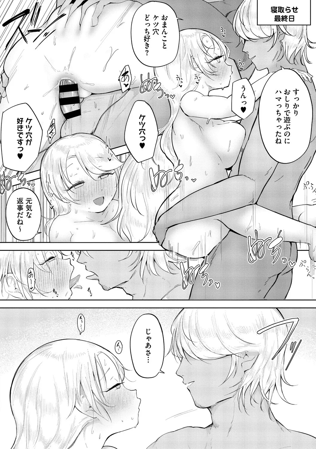 [Yukaida Uchio] Oshiri de Seishori ha Sex deha nai [Digital] - Page 141