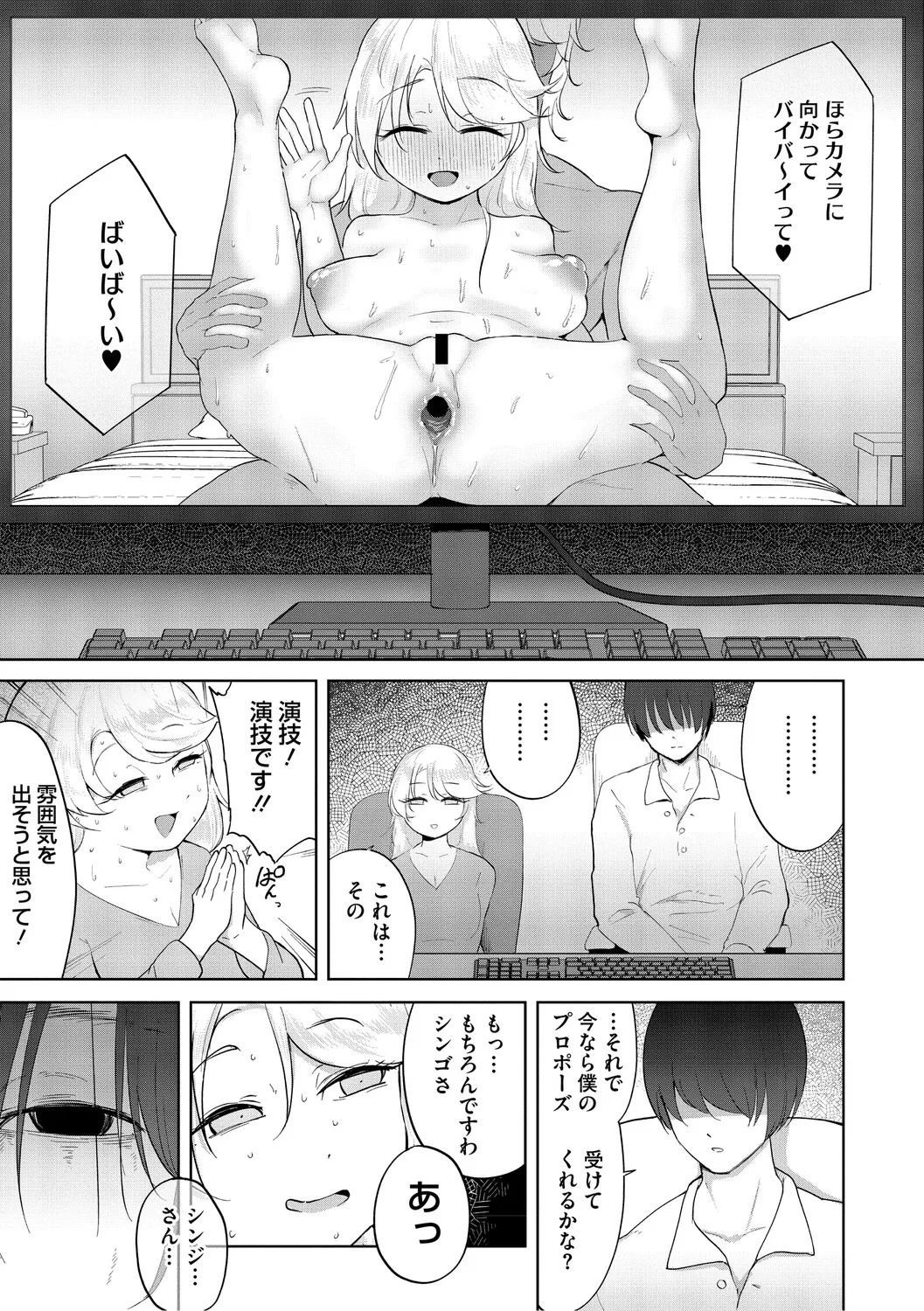 [Yukaida Uchio] Oshiri de Seishori ha Sex deha nai [Digital] - Page 146