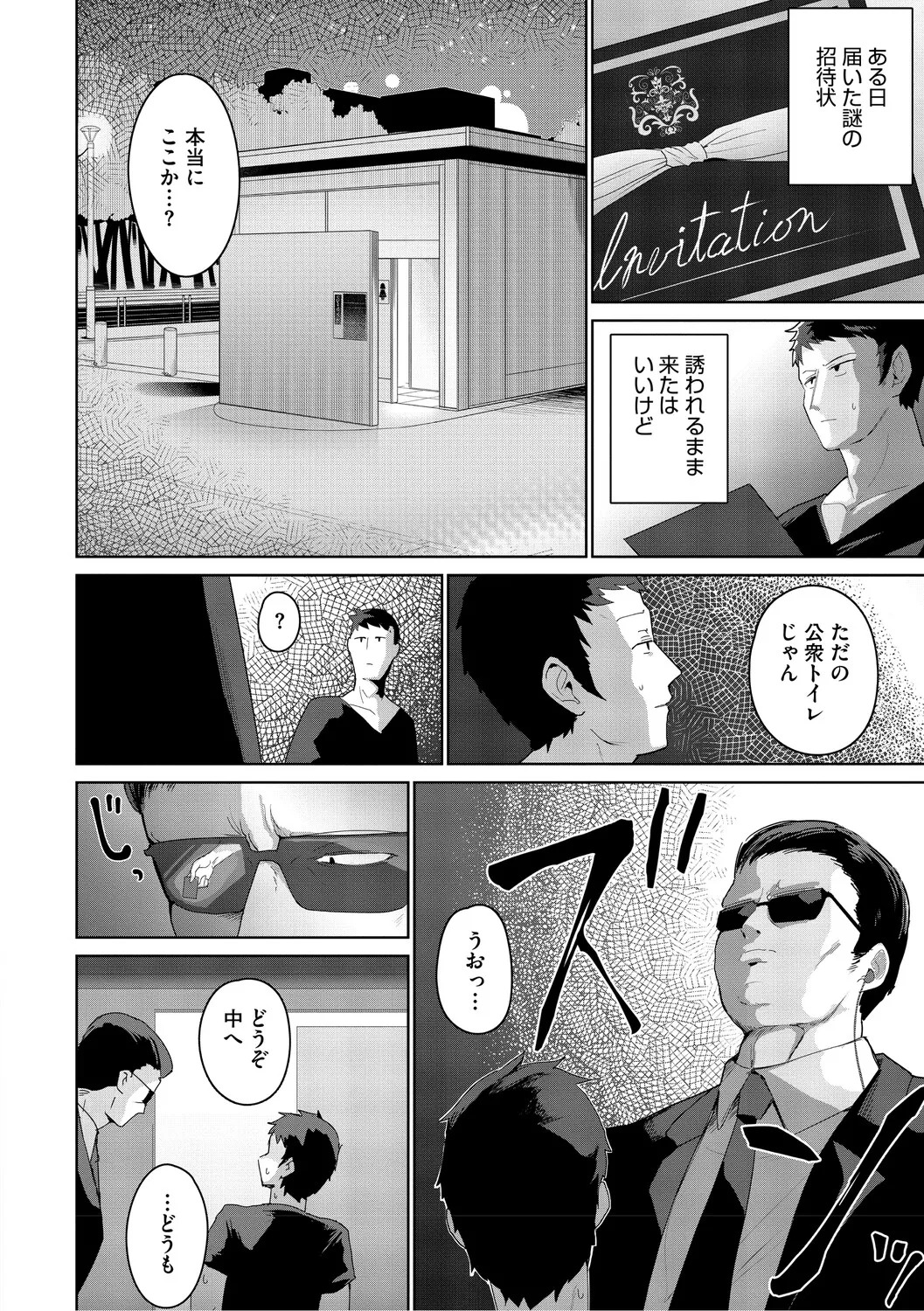 [Yukaida Uchio] Oshiri de Seishori ha Sex deha nai [Digital] - Page 151