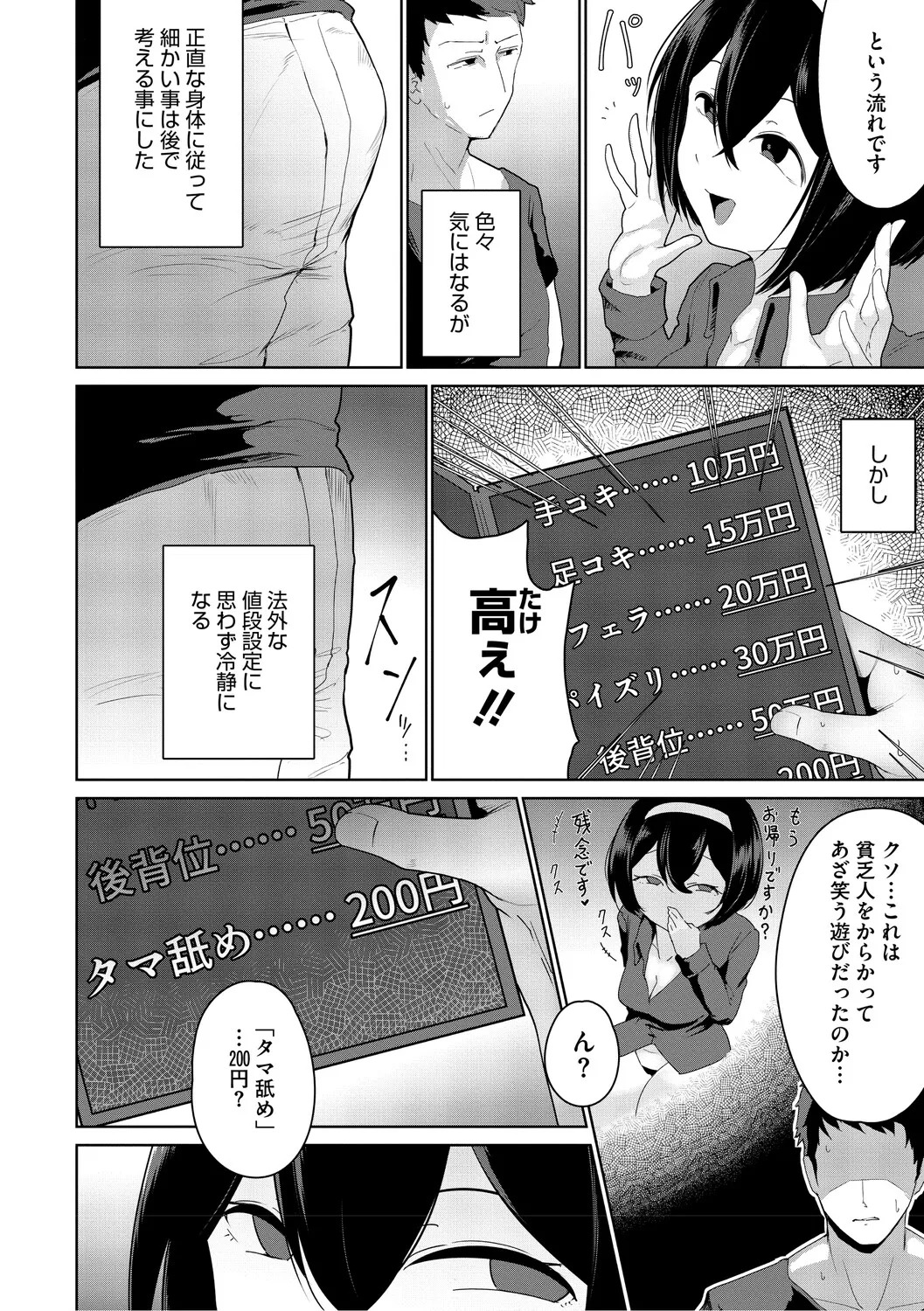 [Yukaida Uchio] Oshiri de Seishori ha Sex deha nai [Digital] - Page 153
