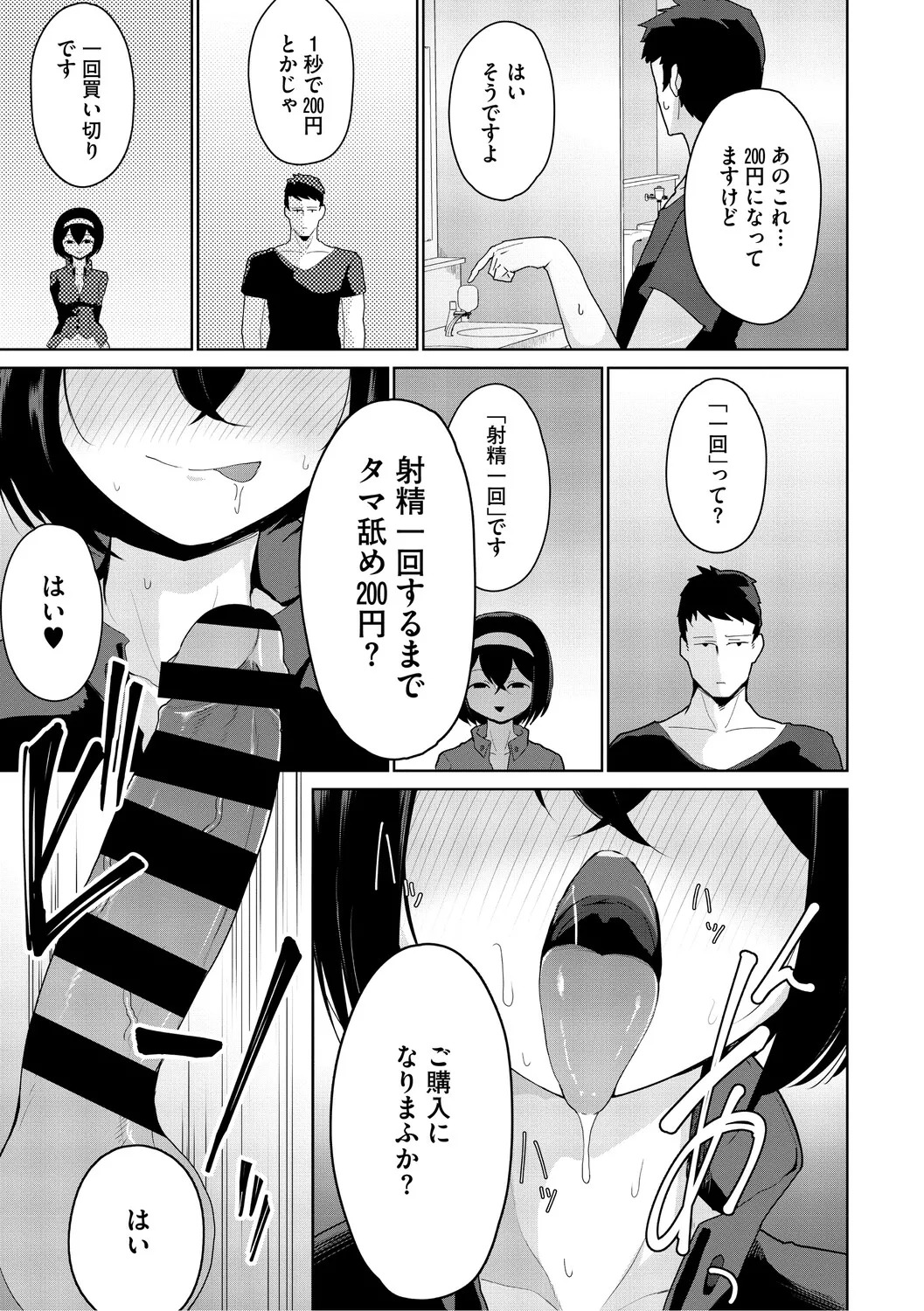 [Yukaida Uchio] Oshiri de Seishori ha Sex deha nai [Digital] - Page 154