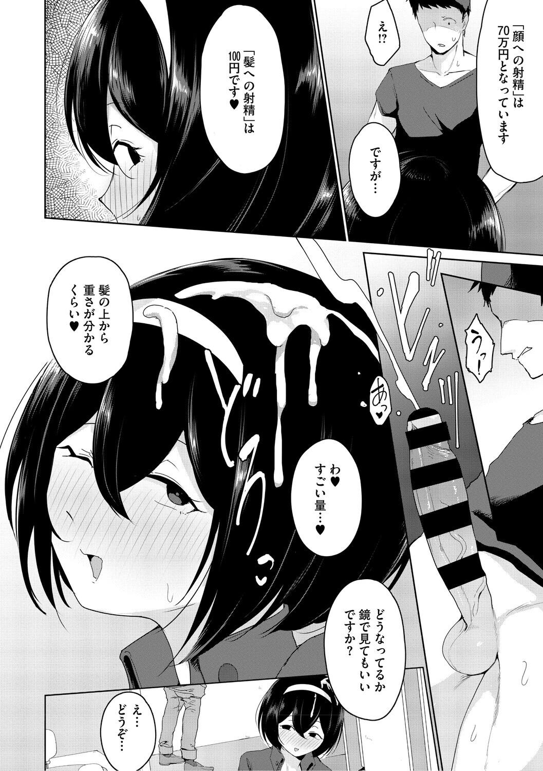 [Yukaida Uchio] Oshiri de Seishori ha Sex deha nai [Digital] - Page 157