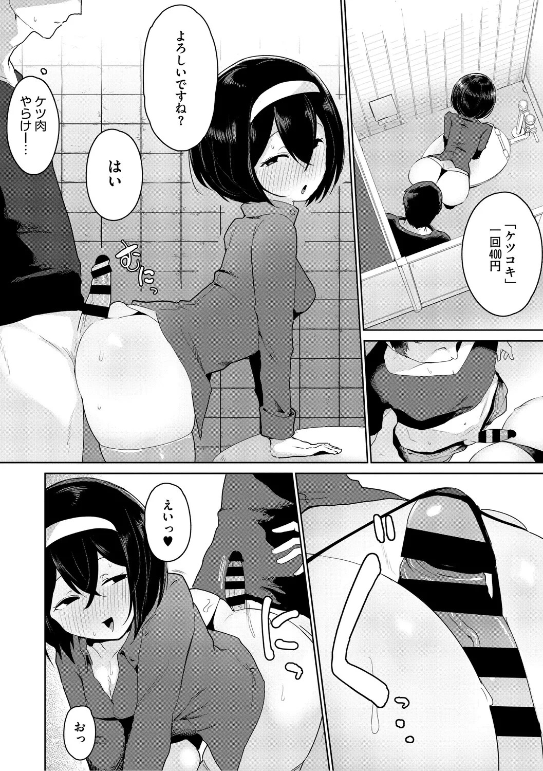[Yukaida Uchio] Oshiri de Seishori ha Sex deha nai [Digital] - Page 159