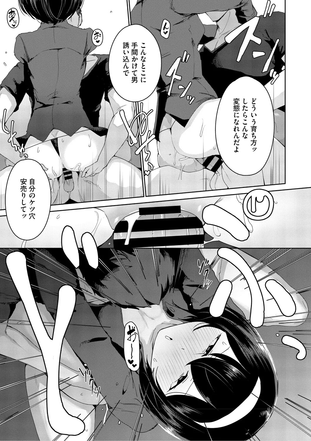 [Yukaida Uchio] Oshiri de Seishori ha Sex deha nai [Digital] - Page 166
