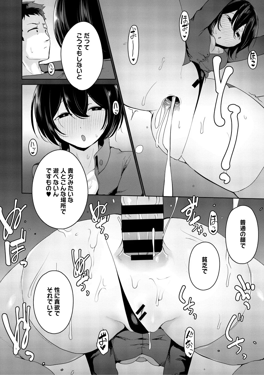 [Yukaida Uchio] Oshiri de Seishori ha Sex deha nai [Digital] - Page 167
