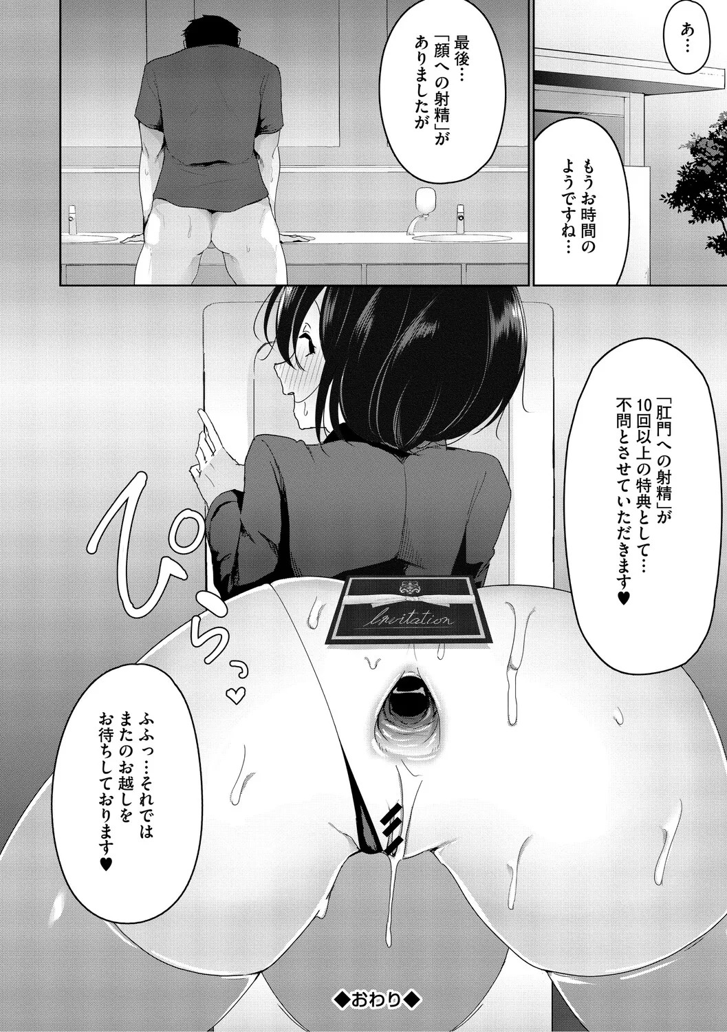 [Yukaida Uchio] Oshiri de Seishori ha Sex deha nai [Digital] - Page 171