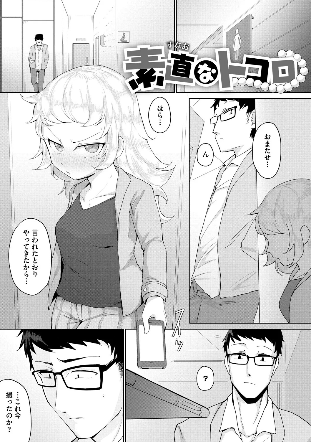 [Yukaida Uchio] Oshiri de Seishori ha Sex deha nai [Digital] - Page 172