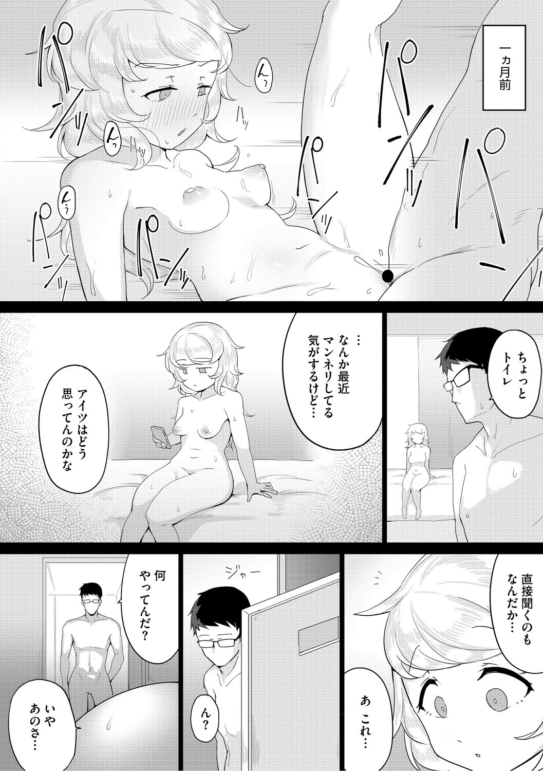 [Yukaida Uchio] Oshiri de Seishori ha Sex deha nai [Digital] - Page 175
