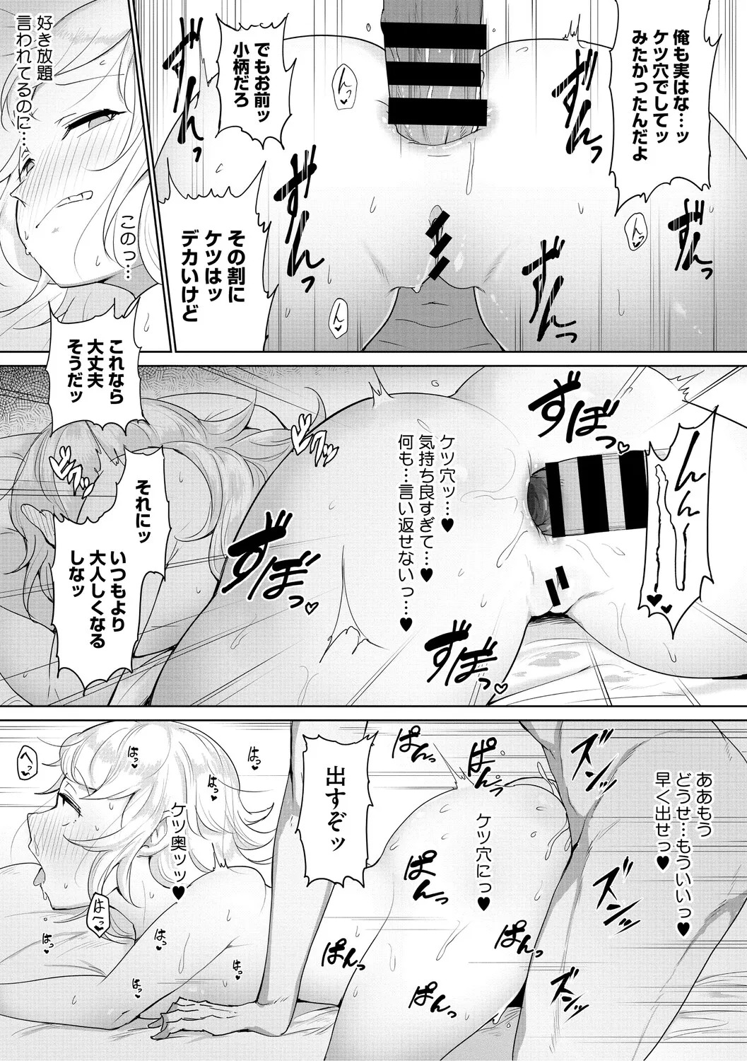 [Yukaida Uchio] Oshiri de Seishori ha Sex deha nai [Digital] - Page 184