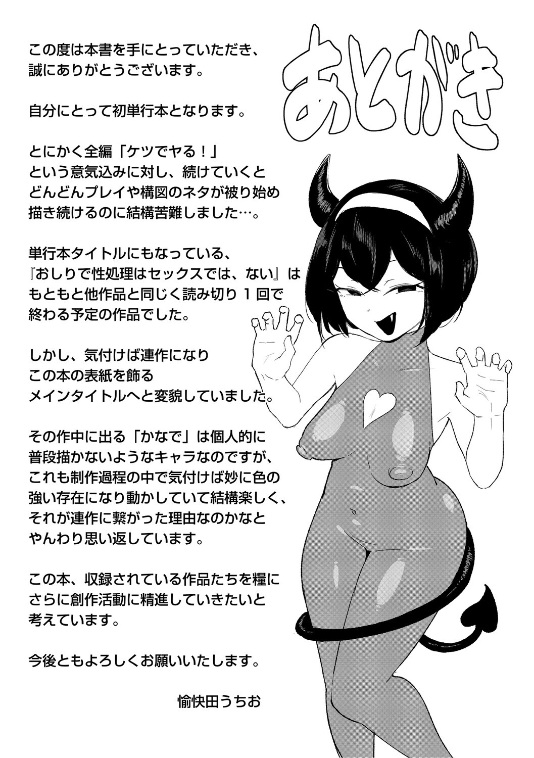 [Yukaida Uchio] Oshiri de Seishori ha Sex deha nai [Digital] - Page 192