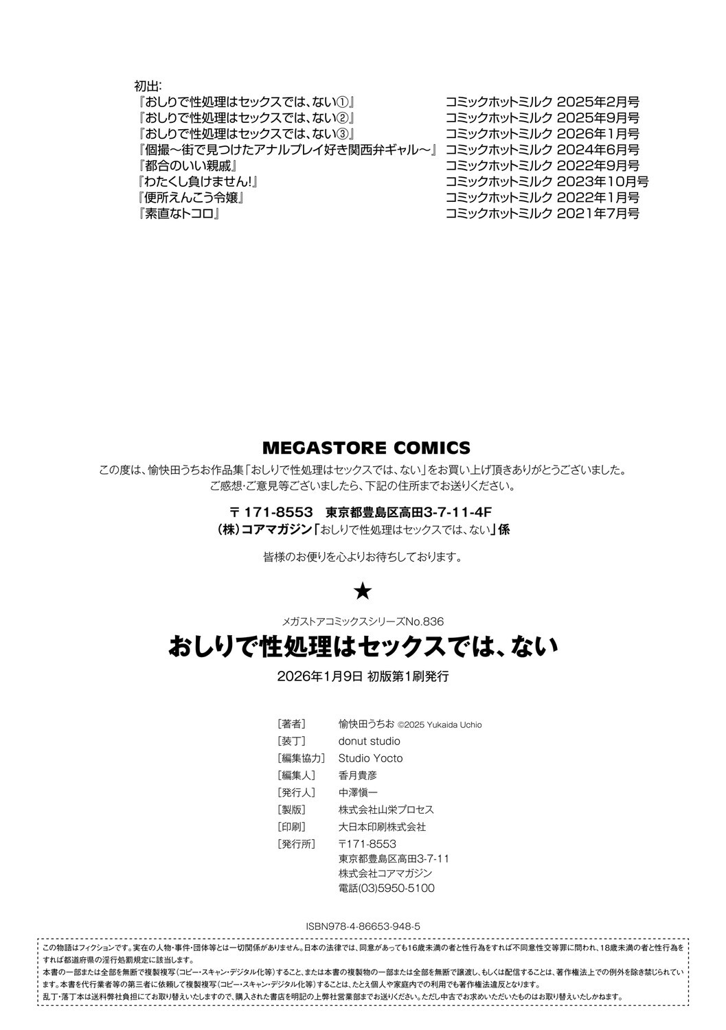 [Yukaida Uchio] Oshiri de Seishori ha Sex deha nai [Digital] - Page 193