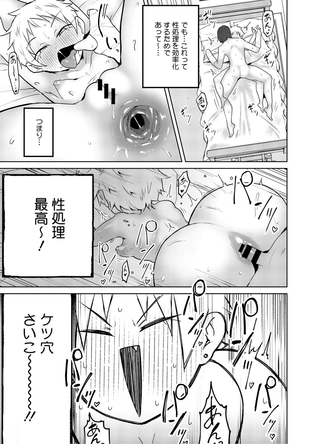 [Yukaida Uchio] Oshiri de Seishori ha Sex deha nai [Digital] - Page 22