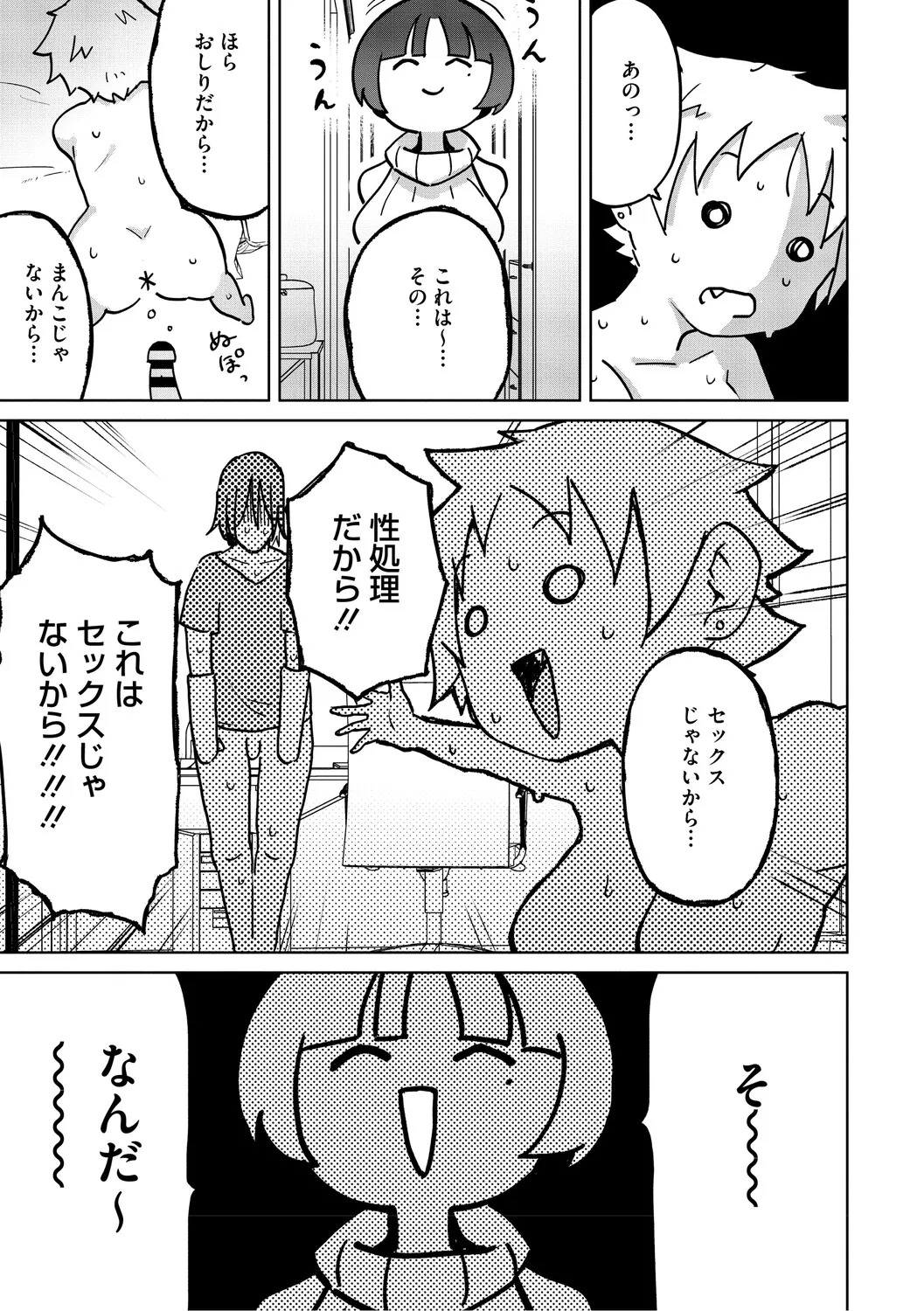 [Yukaida Uchio] Oshiri de Seishori ha Sex deha nai [Digital] - Page 24