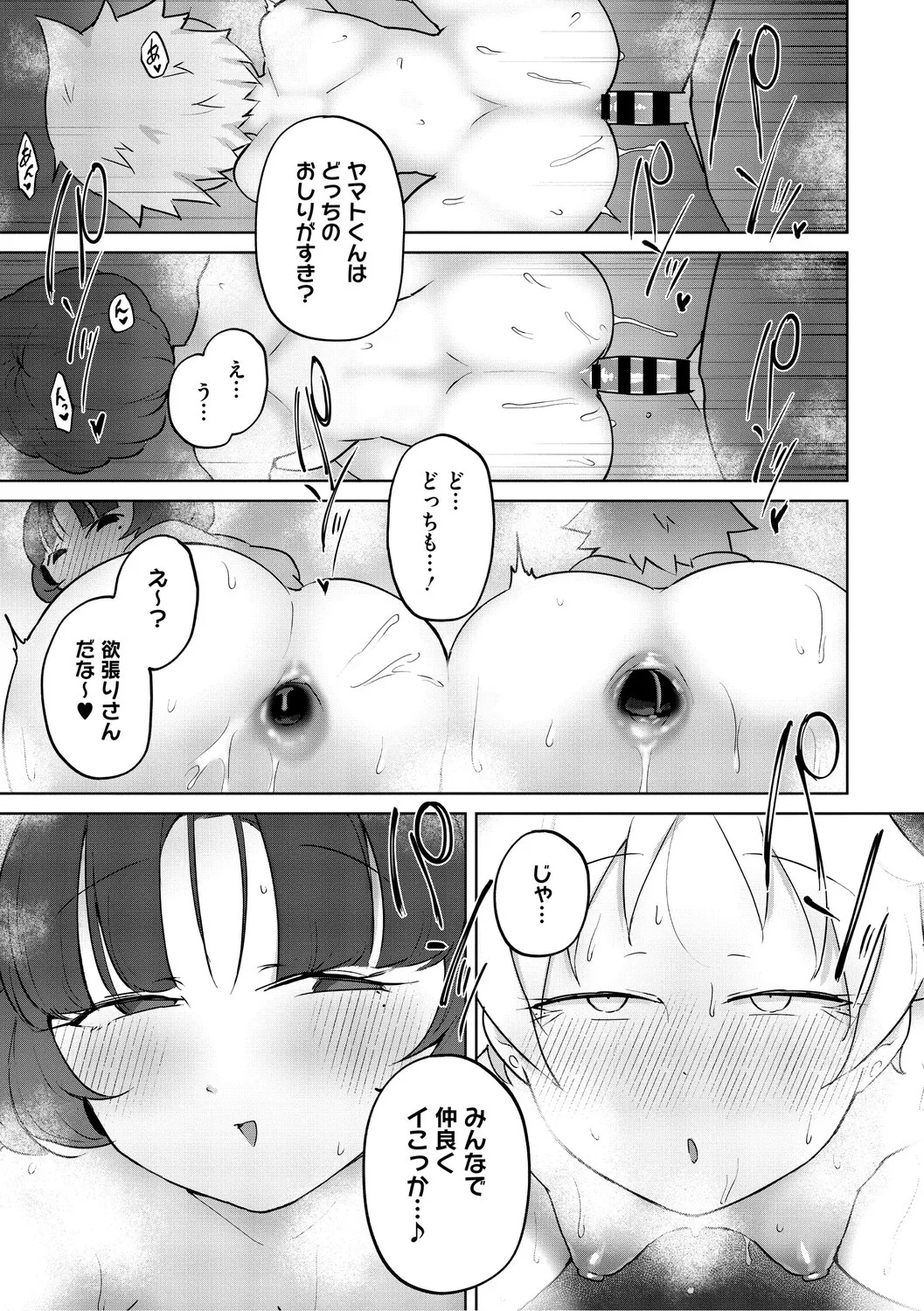 [Yukaida Uchio] Oshiri de Seishori ha Sex deha nai [Digital] - Page 34